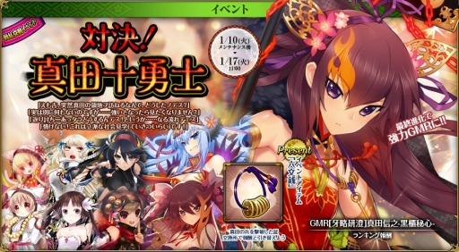 画像ギャラリー No.010のサムネイル画像 / 「戦国武将姫 MURAMASA 乱」，戦乱交戦イベント「対決！真田十勇士」を開催