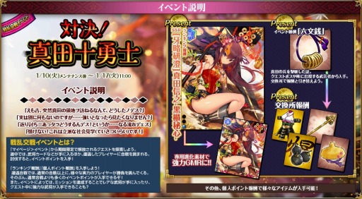 画像ギャラリー No.011のサムネイル画像 / 「戦国武将姫 MURAMASA 乱」，戦乱交戦イベント「対決！真田十勇士」を開催