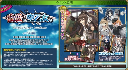 画像ギャラリー No.003のサムネイル画像 / 「戦国武将姫 MURAMASA 乱」が「空戦乙女-スカイヴァルキリーズ-」とのコラボイベントを開催