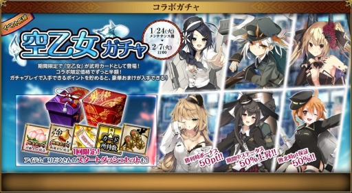 画像ギャラリー No.020のサムネイル画像 / 「戦国武将姫 MURAMASA 乱」が「空戦乙女-スカイヴァルキリーズ-」とのコラボイベントを開催