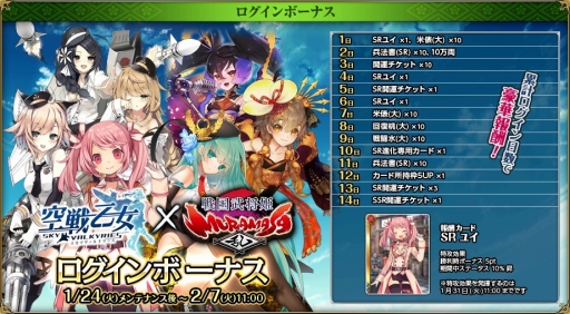 画像ギャラリー No.028のサムネイル画像 / 「戦国武将姫 MURAMASA 乱」が「空戦乙女-スカイヴァルキリーズ-」とのコラボイベントを開催