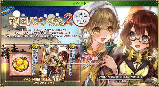 画像ギャラリー No.012のサムネイル画像 / 「戦国武将姫 MURAMASA 乱」,武芸者イベント「戦国ぶらり旅2」が開催。イベント応援ガチャも