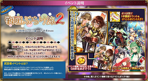 画像ギャラリー No.013のサムネイル画像 / 「戦国武将姫 MURAMASA 乱」,武芸者イベント「戦国ぶらり旅2」が開催。イベント応援ガチャも