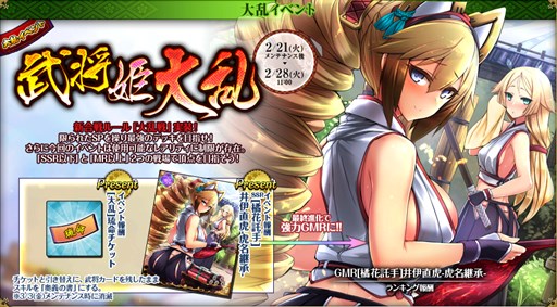 画像ギャラリー No.001のサムネイル画像 / 「戦国武将姫 MURAMASA 乱」，大乱イベント「武将姫大乱」を本日より開催