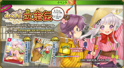 画像ギャラリー No.002のサムネイル画像 / 「戦国武将姫 MURAMASA 乱」,戦乱交戦イベント「みの吉立志伝」を開催