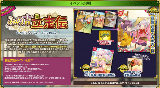 画像ギャラリー No.003のサムネイル画像 / 「戦国武将姫 MURAMASA 乱」,戦乱交戦イベント「みの吉立志伝」を開催
