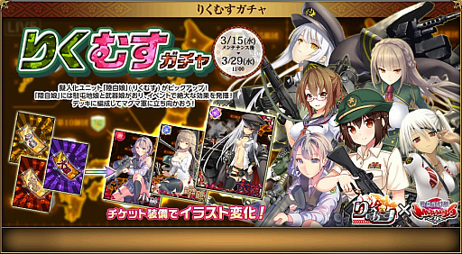 画像ギャラリー No.008のサムネイル画像 / 「戦国武将姫 MURAMASA 乱」で「りっく☆じあ〜す」とのコラボイベントが開催