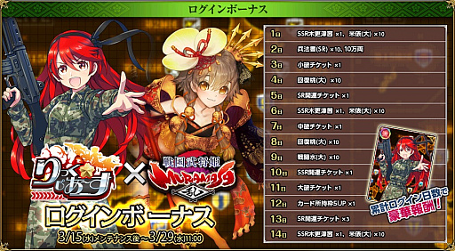 画像ギャラリー No.016のサムネイル画像 / 「戦国武将姫 MURAMASA 乱」で「りっく☆じあ〜す」とのコラボイベントが開催