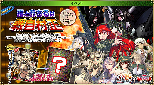 画像ギャラリー No.018のサムネイル画像 / 「戦国武将姫 MURAMASA 乱」で「りっく☆じあ〜す」とのコラボイベントが開催