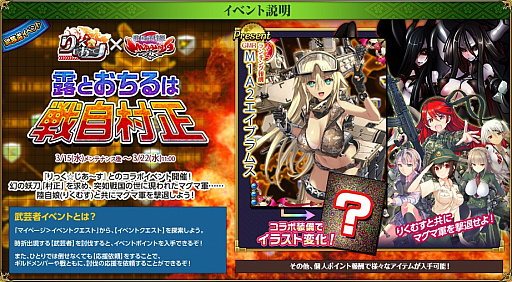 画像ギャラリー No.019のサムネイル画像 / 「戦国武将姫 MURAMASA 乱」で「りっく☆じあ〜す」とのコラボイベントが開催