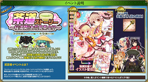 画像ギャラリー No.009のサムネイル画像 / 「戦国武将姫 MURAMASA 乱」,武芸者イベント「茶道ストーリー〜桜満開!!お花見茶会!?〜」が開催