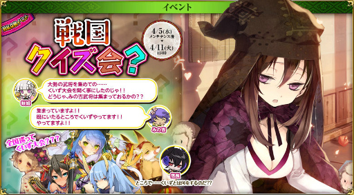 画像ギャラリー No.002のサムネイル画像 / 「戦国武将姫 MURAMASA 乱」，戦乱交戦イベント“戦国クイズ会？”が開催