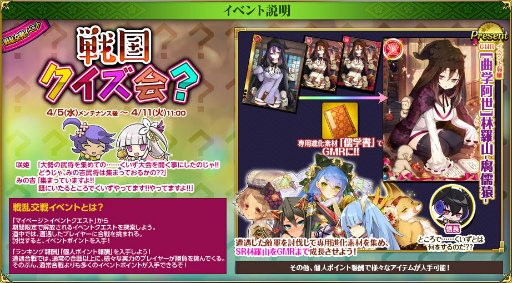 画像ギャラリー No.003のサムネイル画像 / 「戦国武将姫 MURAMASA 乱」，戦乱交戦イベント“戦国クイズ会？”が開催