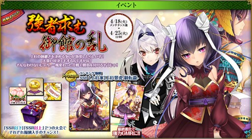 画像ギャラリー No.001のサムネイル画像 / 「戦国武将姫 MURAMASA 乱」，合戦イベント「強者求む 御館の乱」開催
