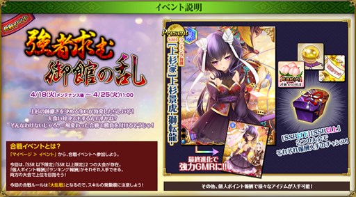 画像ギャラリー No.002のサムネイル画像 / 「戦国武将姫 MURAMASA 乱」，合戦イベント「強者求む 御館の乱」開催
