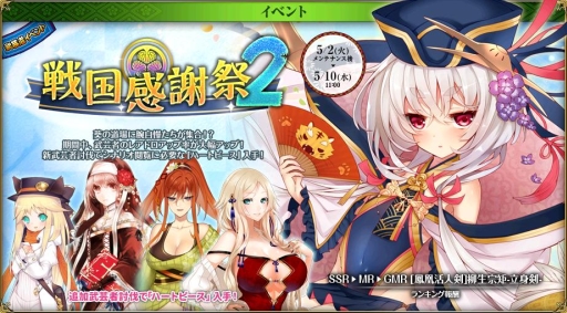 画像ギャラリー No.011のサムネイル画像 / 「戦国武将姫 MURAMASA 乱」武芸者イベント「戦国感謝祭2」が開始