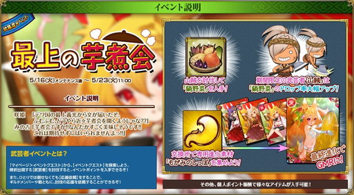 画像ギャラリー No.003のサムネイル画像 / 「戦国武将姫 MURAMASA 乱」で武芸者イベント“最上の芋煮会”が開催