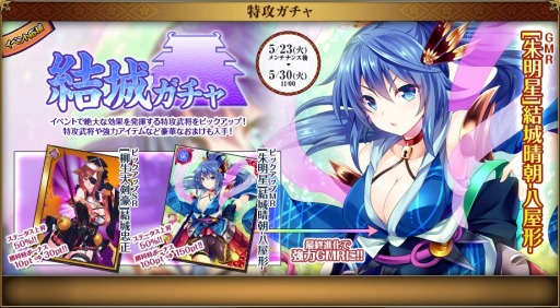 画像ギャラリー No.003のサムネイル画像 / 「戦国武将姫 MURAMASA 乱」武家合戦イベント「激突！戦国武家合戦4」が本日スタート