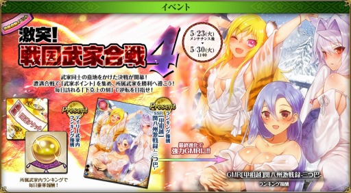 画像ギャラリー No.011のサムネイル画像 / 「戦国武将姫 MURAMASA 乱」武家合戦イベント「激突！戦国武家合戦4」が本日スタート