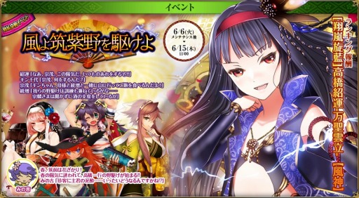 画像ギャラリー No.012のサムネイル画像 / 「戦国武将姫 MURAMASA 乱」戦乱交戦イベント「風よ筑紫野を駆けよ」を開催