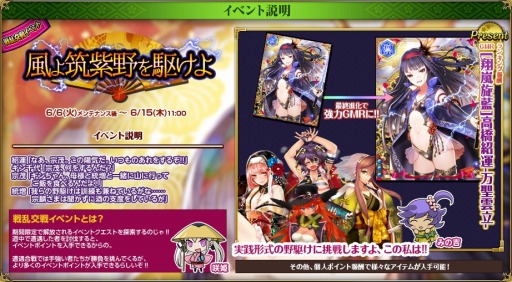 画像ギャラリー No.013のサムネイル画像 / 「戦国武将姫 MURAMASA 乱」戦乱交戦イベント「風よ筑紫野を駆けよ」を開催
