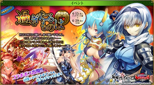 画像ギャラリー No.001のサムネイル画像 / 「戦国武将姫 MURAMASA 乱」×「戦国やらいでか -乱舞伝-」コラボイベント開始
