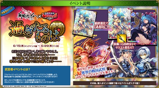 画像ギャラリー No.002のサムネイル画像 / 「戦国武将姫 MURAMASA 乱」×「戦国やらいでか -乱舞伝-」コラボイベント開始