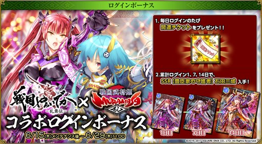 画像ギャラリー No.009のサムネイル画像 / 「戦国武将姫 MURAMASA 乱」×「戦国やらいでか -乱舞伝-」コラボイベント開始