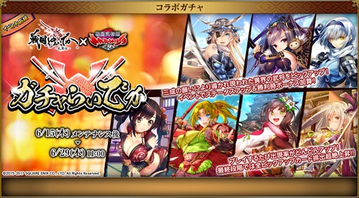 画像ギャラリー No.013のサムネイル画像 / 「戦国武将姫 MURAMASA 乱」×「戦国やらいでか -乱舞伝-」コラボイベント開始