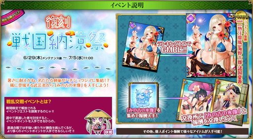 画像ギャラリー No.003のサムネイル画像 / 「戦国武将姫 MURAMASA 乱」で戦乱交戦イベント“復刻 戦国納涼祭”が開催