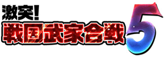 画像ギャラリー No.001のサムネイル画像 / 「戦国武将姫 MURAMASA 乱」,戦国武家合戦5が本日開戦。金の盟約ガチャも