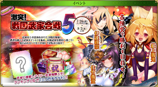 画像ギャラリー No.002のサムネイル画像 / 「戦国武将姫 MURAMASA 乱」,戦国武家合戦5が本日開戦。金の盟約ガチャも