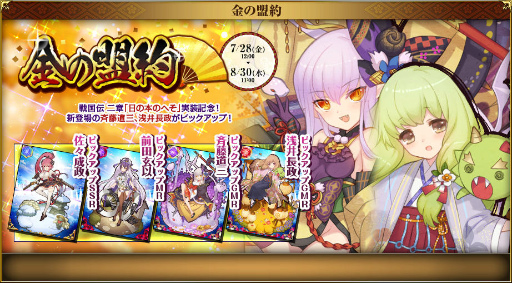 画像ギャラリー No.018のサムネイル画像 / 「戦国武将姫 MURAMASA 乱」,戦国武家合戦5が本日開戦。金の盟約ガチャも