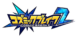 画像ギャラリー No.001のサムネイル画像 / 「コズミックブレイク2」のオープンβテストがスタート。コスモリーグでの獲得経験値が2倍になるスタートダッシュキャンペーンも開催中