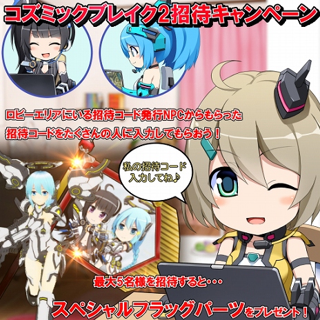 画像ギャラリー No.005のサムネイル画像 / 「コズミックブレイク2」のオープンβテストがスタート。コスモリーグでの獲得経験値が2倍になるスタートダッシュキャンペーンも開催中