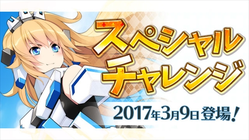 画像ギャラリー No.001のサムネイル画像 / 「コズミックブレイク2」,新キャラクター「エリザロッテ」のスペシャルチャレンジが登場