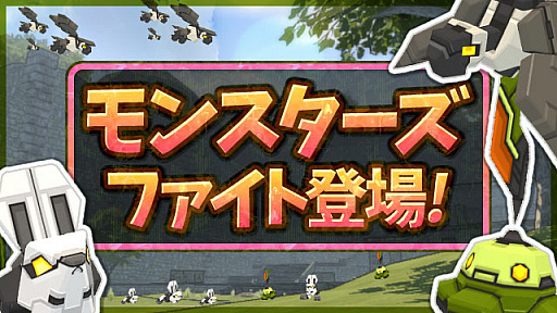 画像ギャラリー No.002のサムネイル画像 / 「コズミックブレイク2」,イベントリーグ「モンスターズファイト」が登場