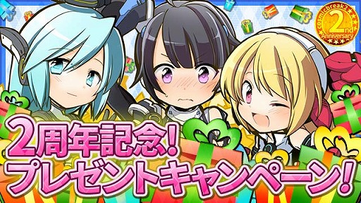 画像ギャラリー No.001のサムネイル画像 / 「コズミックブレイク2」，2周年記念イベントが開催。アイテムのプレゼントなど