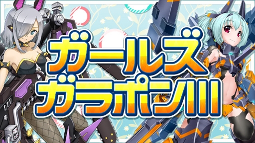 画像ギャラリー No.003のサムネイル画像 / 「コズミックブレイク2」,サービス開始2周年を記念したプレゼントキャンペーンを開催