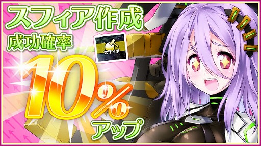 画像ギャラリー No.001のサムネイル画像 / 「コズミックブレイク2」,スフィア作成成功確率10%アップキャンペーンが開催