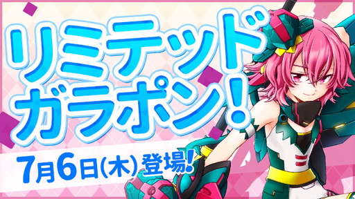 画像ギャラリー No.001のサムネイル画像 / 「コズミックブレイク2」，人気ロイドが再登場する“リミテッドガラポン！”を発売