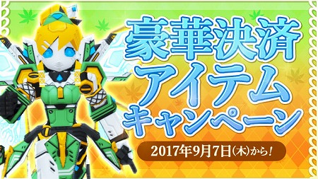 画像ギャラリー No.008のサムネイル画像 / 「コズミックブレイク2」,“第42弾 秋天一碧!ガラポン”が登場