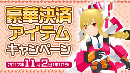 画像ギャラリー No.007のサムネイル画像 / 「コズミックブレイク2」，新ロイド「シーノ」が実装。「第44弾  虎視眈眈！ガラポン」が登場