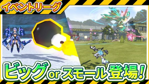画像ギャラリー No.001のサムネイル画像 / 「コズミックブレイク2」イベントリーグ「ビッグorスモール」が11月16日に開幕