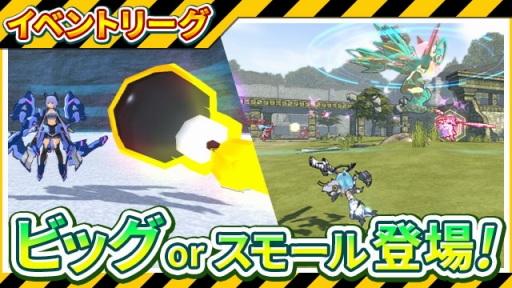 画像ギャラリー No.002のサムネイル画像 / 「コズミックブレイク2」イベント「ビッグorスモール」が12月14日に開幕