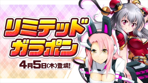 画像ギャラリー No.001のサムネイル画像 / 「コズミックブレイク2」，第49弾リミテッドガラポンが登場