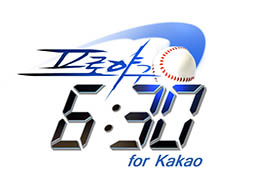 画像ギャラリー No.001のサムネイル画像 / 韓国のプロ野球を題材にしたNtreev Softのスマホ向けシミュレーション「プロジェクト H2(仮題)」の正式名称が「プロ野球 6:30 for Kakao」に決定