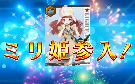 画像ギャラリー No.005のサムネイル画像 / “兵器少女”を率いてヨーロッパ戦線に挑む! ヘッドロックの新作ブラウザゲーム「ミリ姫大戦」が2月24日に正式サービス開始