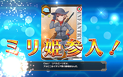 画像ギャラリー No.036のサムネイル画像 / 【PR】人類ピンチ! 最後の希望は“武装した少女達”……な「ミリ姫大戦」とはどんなゲームなのか