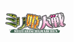 画像ギャラリー No.012のサムネイル画像 / 「ミリ姫大戦」新たなミリ姫が入手できる期間限定イベント「トブルク要塞 攻略作戦」がスタート